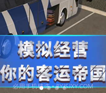 模拟巴士真实驾驶v1.0.13截图