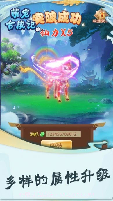 幻兽爱合成v1.12截图