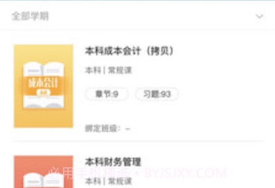 云上实训v2.3.8截图