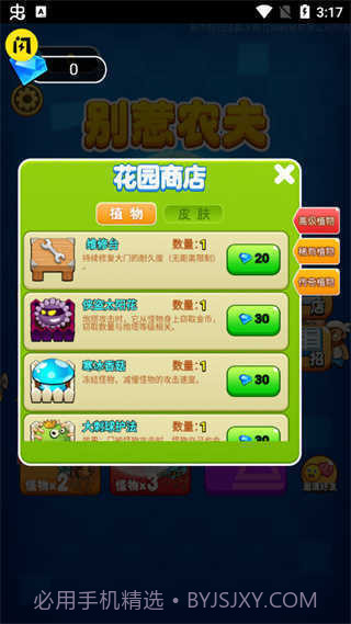 别惹农夫内置菜单最新2.1.00截图