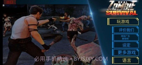 真实僵尸生存1.0.5截图