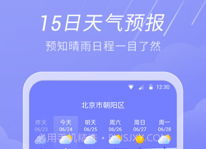 全能天气v2.8.8截图