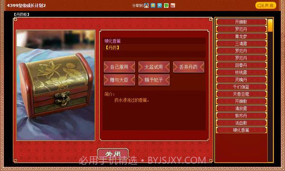 皇帝成长计划2无限元宝版v1.0.6截图