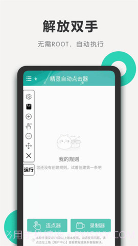 自动连点器精灵安卓免费版1.2.3截图