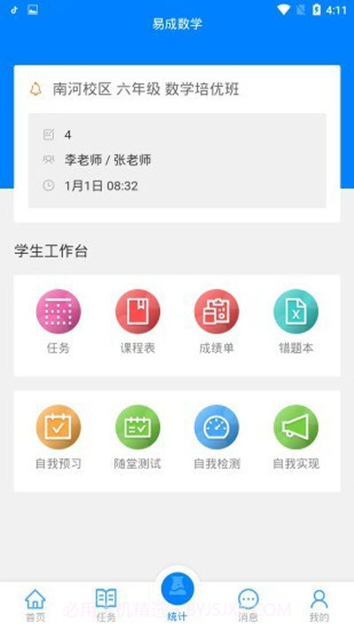 易成数学1.3.45截图