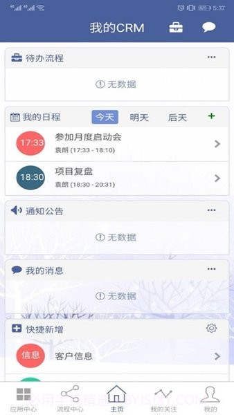八骏韬初CRM1.3截图
