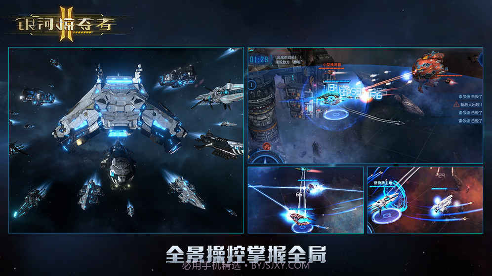 银河掠夺者2v2.31.4截图