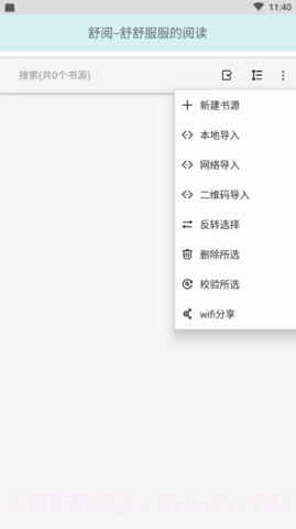舒阅小说2.00.03截图