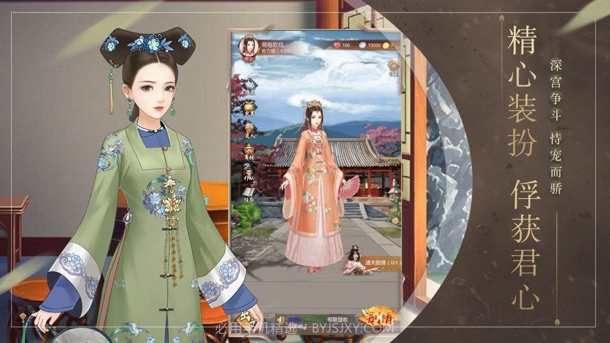 东宫升职记v1.3.8截图