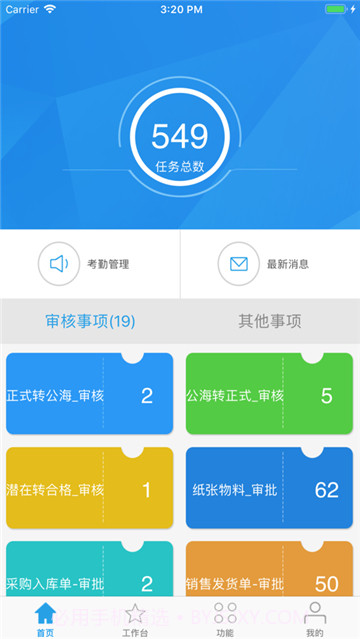 朗速ERP2.6.4.5截图