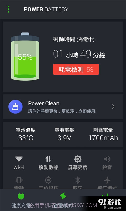 省电节能优化1.3截图
