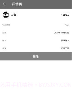 记账达人v1.13截图