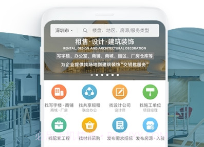 17度写字楼租贸平台v3.0.18.8截图