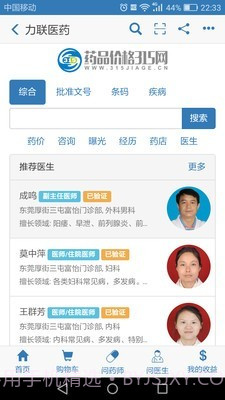 力联医药2.3.6截图