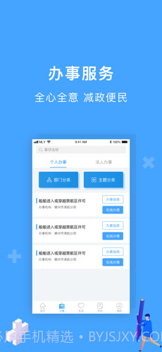 一网通办1.4截图