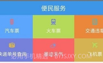 智行黔东南v1.1.7截图