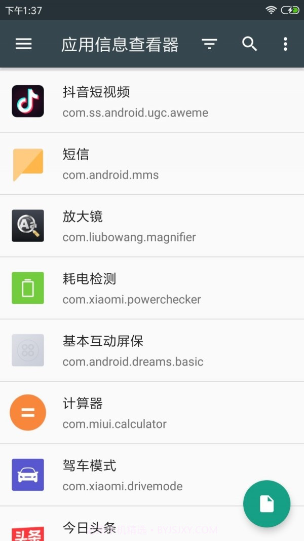apk应用程序管理器3.0.18截图