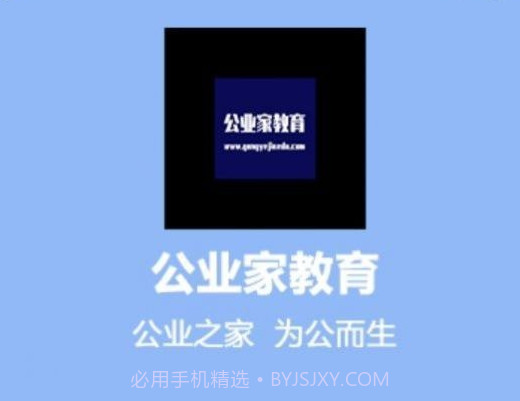 公业家公考v1.0.12截图
