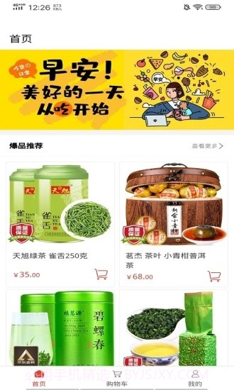 国耀环保茶商城v1.0.4截图