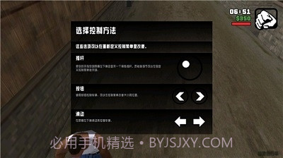 圣安地列斯中文版下载2.0.1截图