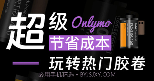 Onlymo胶片相机v1.0.13截图