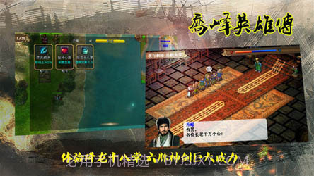 乔峰英雄传2.38截图