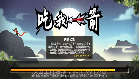 吃我一箭1.5.5截图