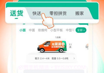 滴滴货运拉货平台v1.0.11截图