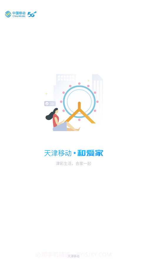 和爱家1.1.4截图