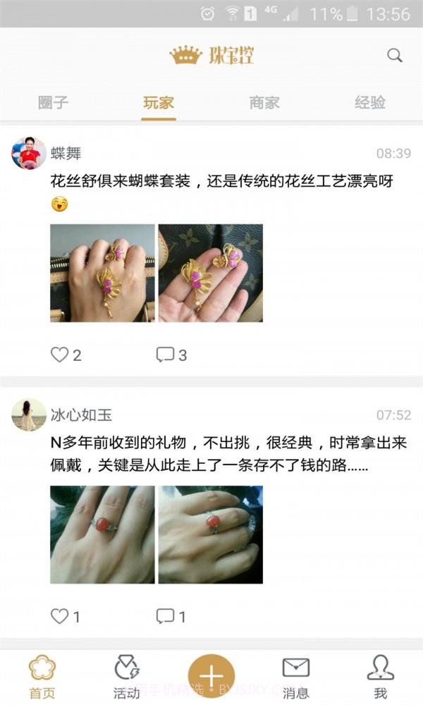 珠宝控1.0.5截图