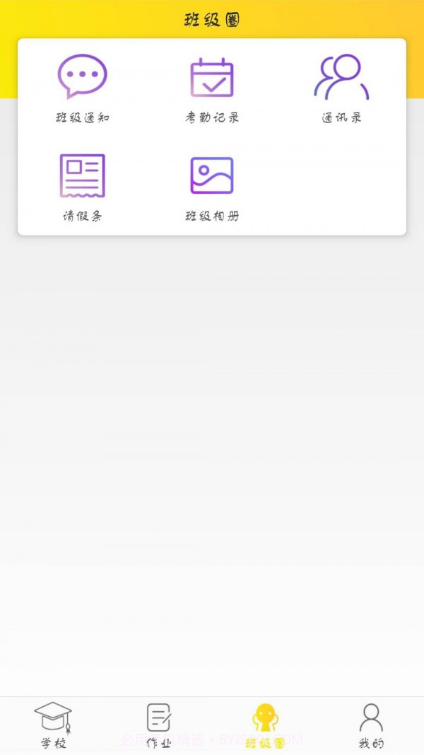 智慧E校通0.99截图