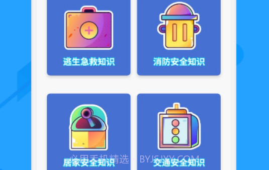 消防教育学习云平台v1.13截图