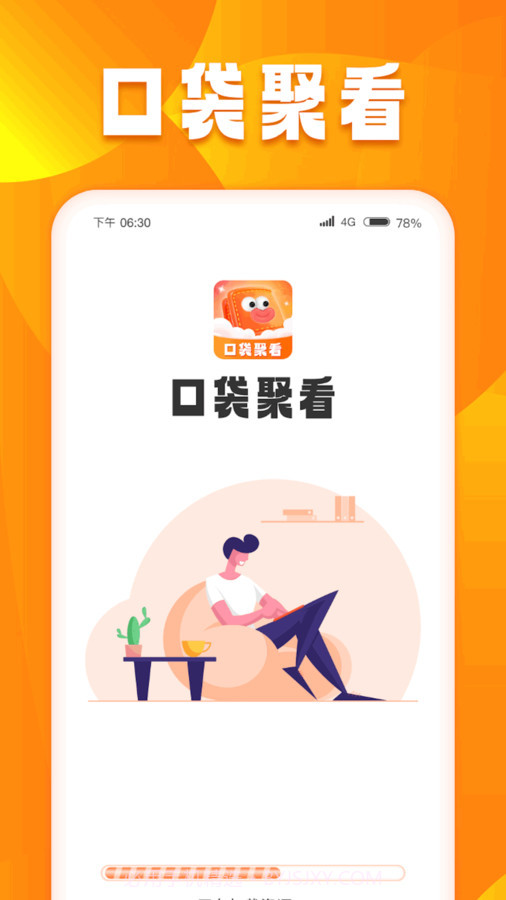 口袋聚看1.0.1.2023.1219.1712截图