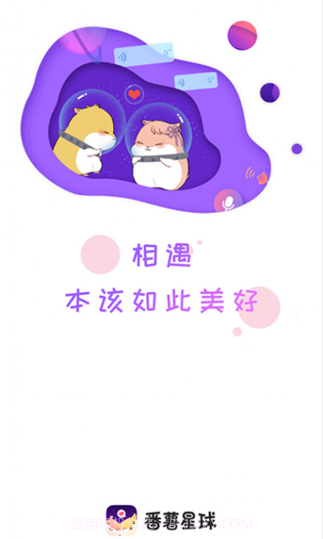 番薯星球7.3.0截图