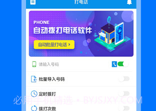连续拨号(连续手机拨号软件)V1.4.1 简体中文版V1.4.8截图