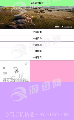 625画质助手v2.25截图