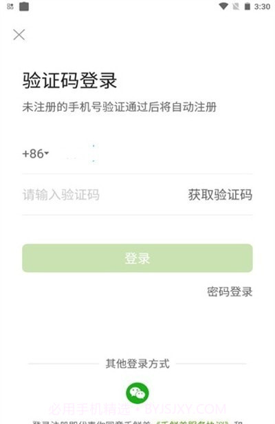 禾鲜美1.0.5截图