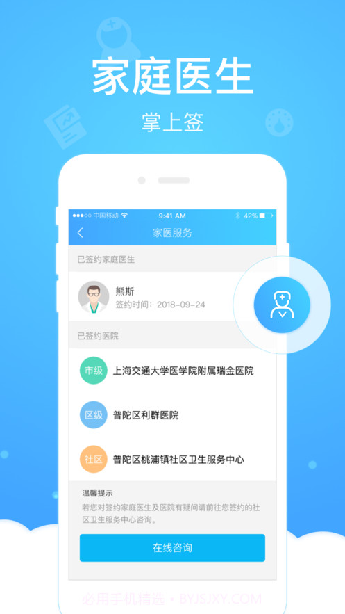 上海健康云5.3.13截图