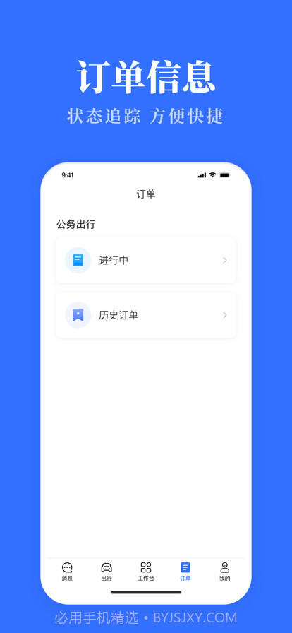公务用车易安卓7.0.0截图