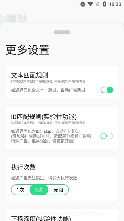 蹦跶跳广告1.1.t2021_6_9截图