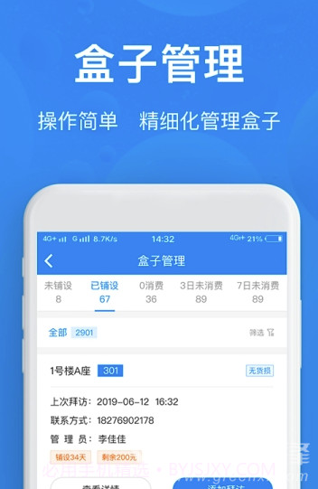 猫盒app(猫盒合伙人)最新版V1.0.4截图