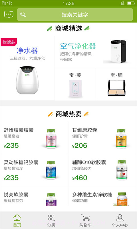 宝健商城3.7截图