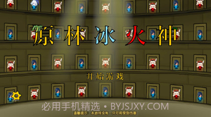 原林冰火神v1.0.9截图