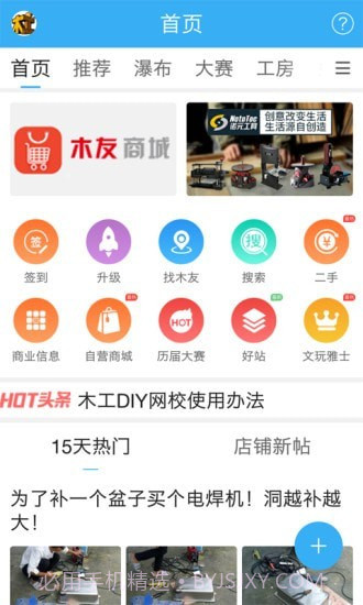 木工爱好者8.4截图