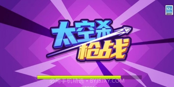 太空杀枪战1.0.10截图