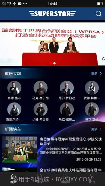 巨星在线1.2.9截图