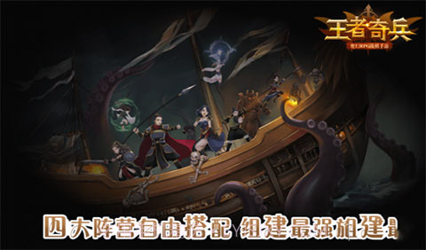 王者奇兵v2.1.10截图