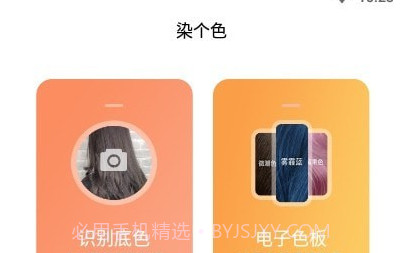 染个色v1.0.16截图
