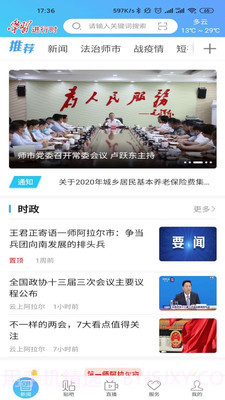 云上阿拉尔v1.5.10截图