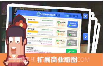 连锁酒店大亨最新版v2.6截图